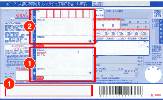 発送サービスオプション伝票